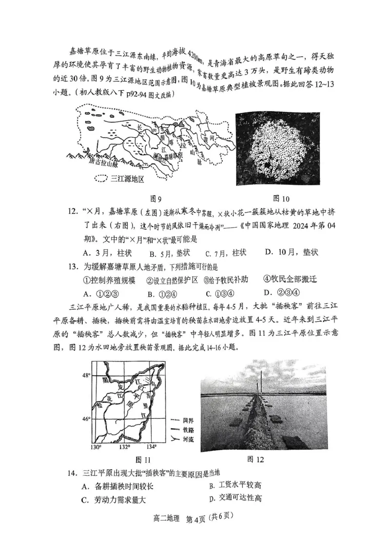 南阳市高二地理期中试卷2025年春期高中二年级地理期中质量评估_2024-2025高二（7-7月题库）_2025年05月试卷_0517河南省南阳市2024-2025学年高二下学期4月期中考试