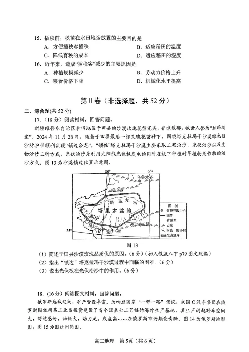 南阳市高二地理期中试卷2025年春期高中二年级地理期中质量评估_2024-2025高二（7-7月题库）_2025年05月试卷_0517河南省南阳市2024-2025学年高二下学期4月期中考试
