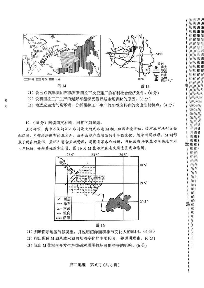 南阳市高二地理期中试卷2025年春期高中二年级地理期中质量评估_2024-2025高二（7-7月题库）_2025年05月试卷_0517河南省南阳市2024-2025学年高二下学期4月期中考试
