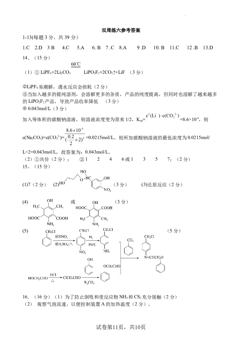 江苏省扬州中学2022-2023学年高三下学期3月月考化学试题(1)_2024年2月_022月合集_2023届江苏省扬州中学高三下学期3月月考全科