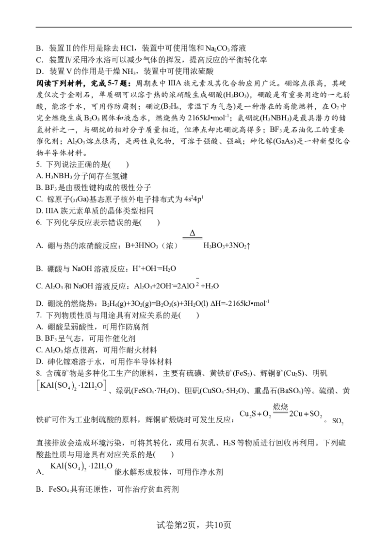 江苏省扬州中学2022-2023学年高三下学期3月月考化学试题(1)_2024年2月_022月合集_2023届江苏省扬州中学高三下学期3月月考全科