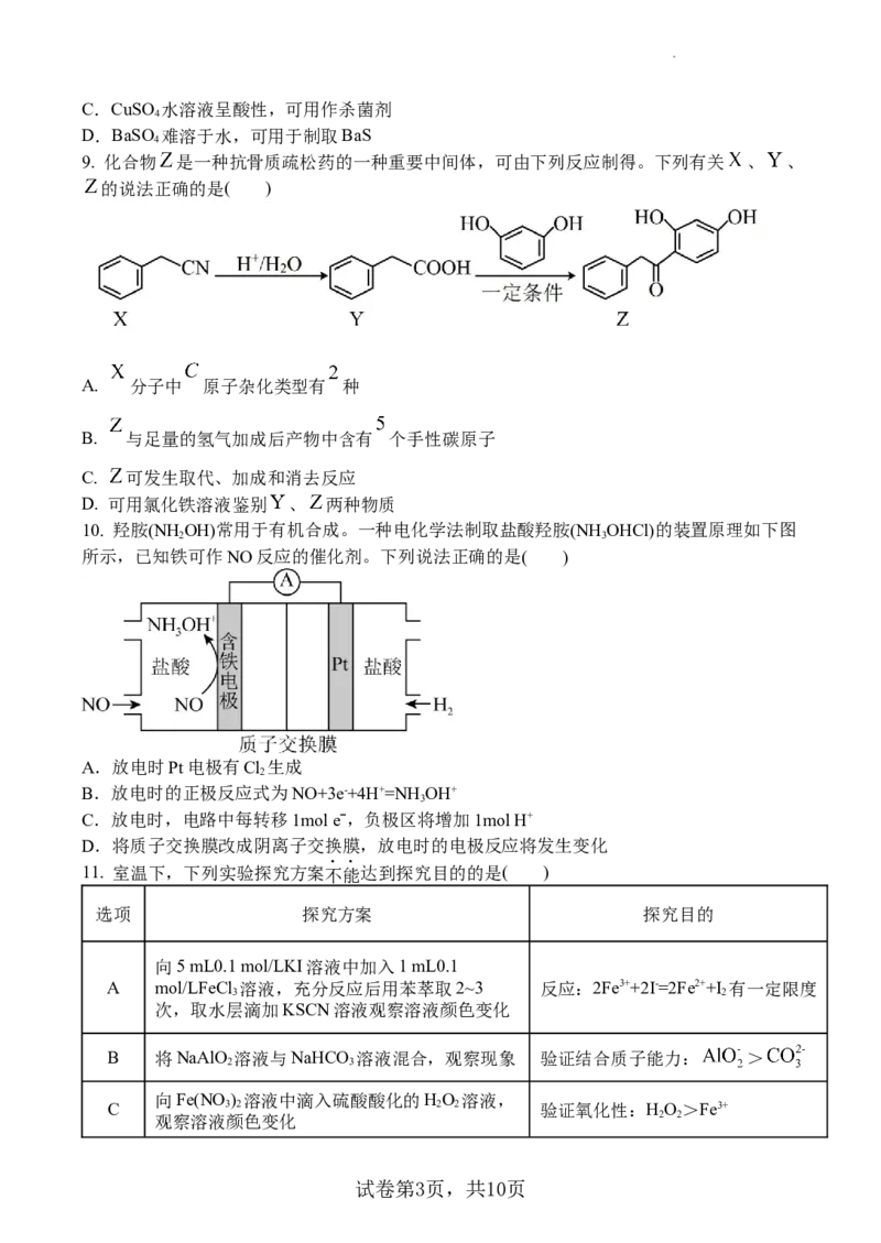 江苏省扬州中学2022-2023学年高三下学期3月月考化学试题(1)_2024年2月_022月合集_2023届江苏省扬州中学高三下学期3月月考全科