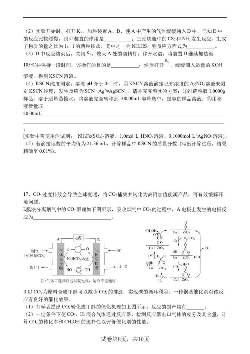 江苏省扬州中学2022-2023学年高三下学期3月月考化学试题(1)_2024年2月_022月合集_2023届江苏省扬州中学高三下学期3月月考全科