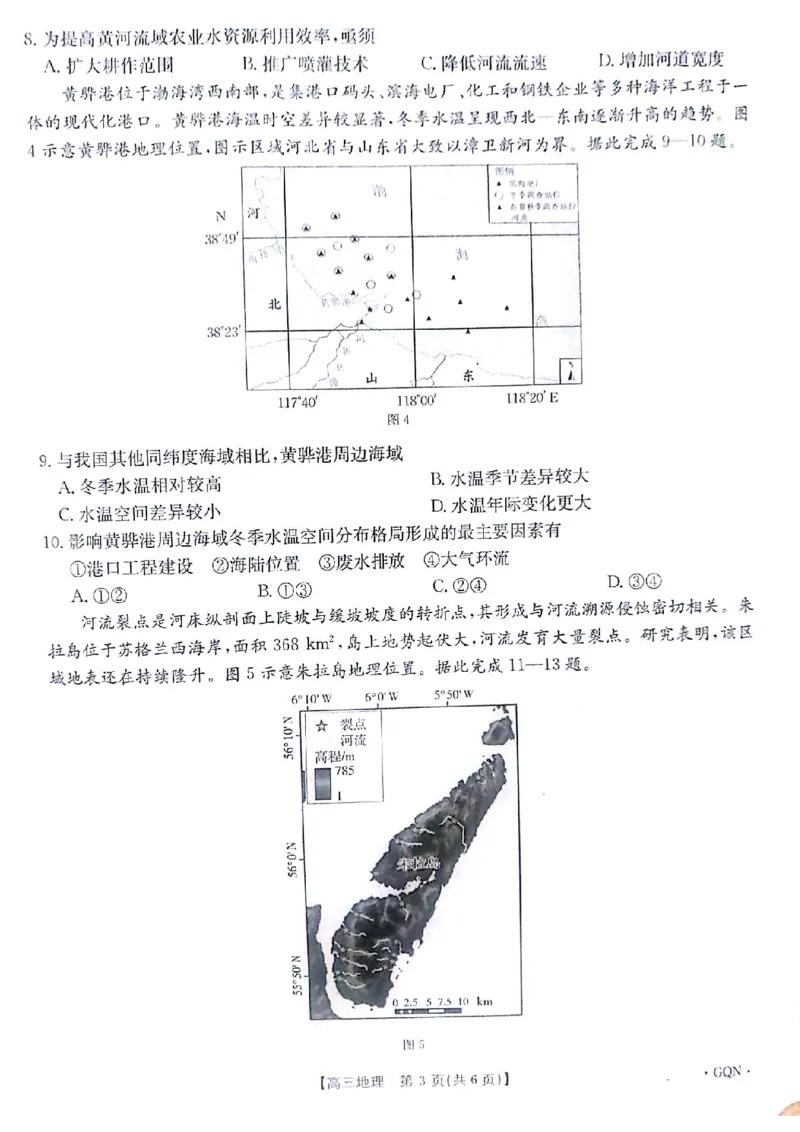 2025届高三金太阳百万9月开学联考地理+答案(1)_2024-2025高三（6-6月题库）_2024年09月试卷_09072025届金太阳百万（甘肃、青海、宁夏）高三9月开学大联考（1002C）