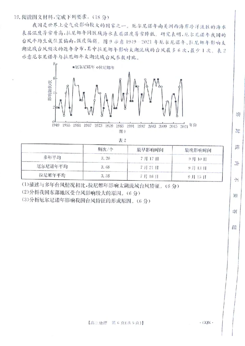 2025届高三金太阳百万9月开学联考地理+答案(1)_2024-2025高三（6-6月题库）_2024年09月试卷_09072025届金太阳百万（甘肃、青海、宁夏）高三9月开学大联考（1002C）