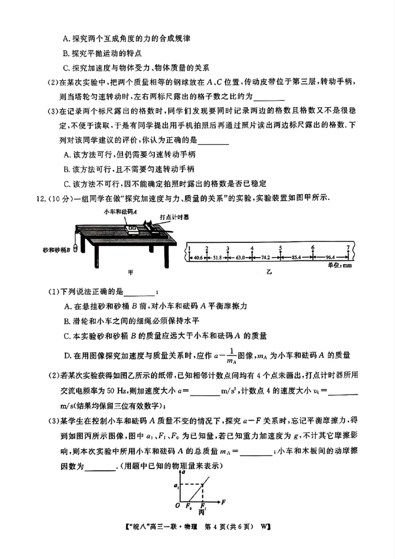 2025届皖南八校高三第一次大联考物理+答案_2024-2025高三（6-6月题库）_2024年10月试卷_1018安徽省皖南八校2025届高三第一次大联考