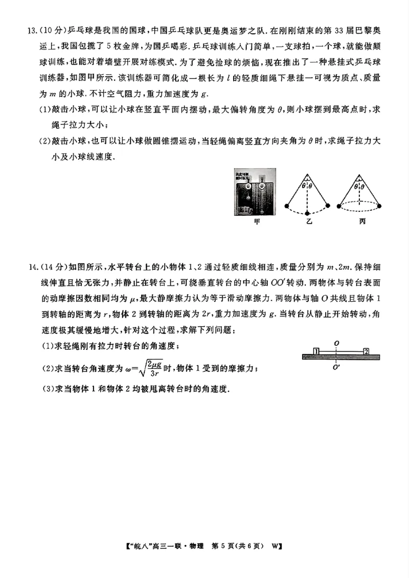 2025届皖南八校高三第一次大联考物理+答案_2024-2025高三（6-6月题库）_2024年10月试卷_1018安徽省皖南八校2025届高三第一次大联考