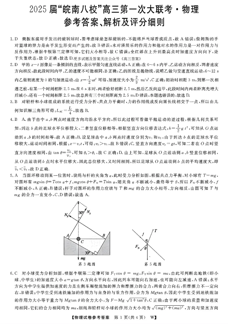 2025届皖南八校高三第一次大联考物理+答案_2024-2025高三（6-6月题库）_2024年10月试卷_1018安徽省皖南八校2025届高三第一次大联考