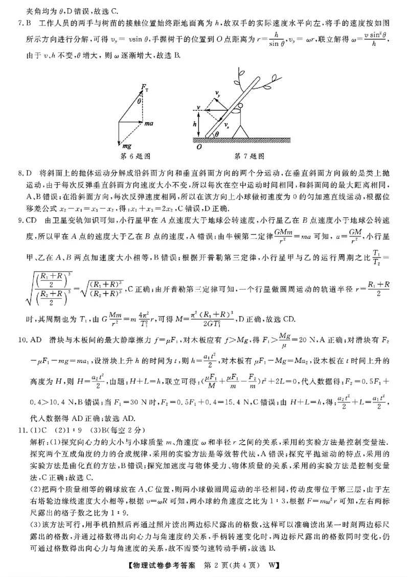 2025届皖南八校高三第一次大联考物理+答案_2024-2025高三（6-6月题库）_2024年10月试卷_1018安徽省皖南八校2025届高三第一次大联考