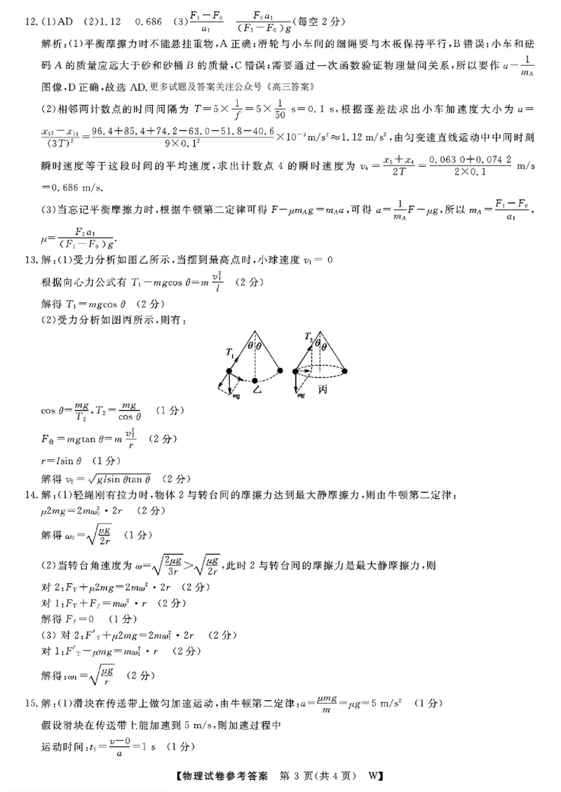 2025届皖南八校高三第一次大联考物理+答案_2024-2025高三（6-6月题库）_2024年10月试卷_1018安徽省皖南八校2025届高三第一次大联考