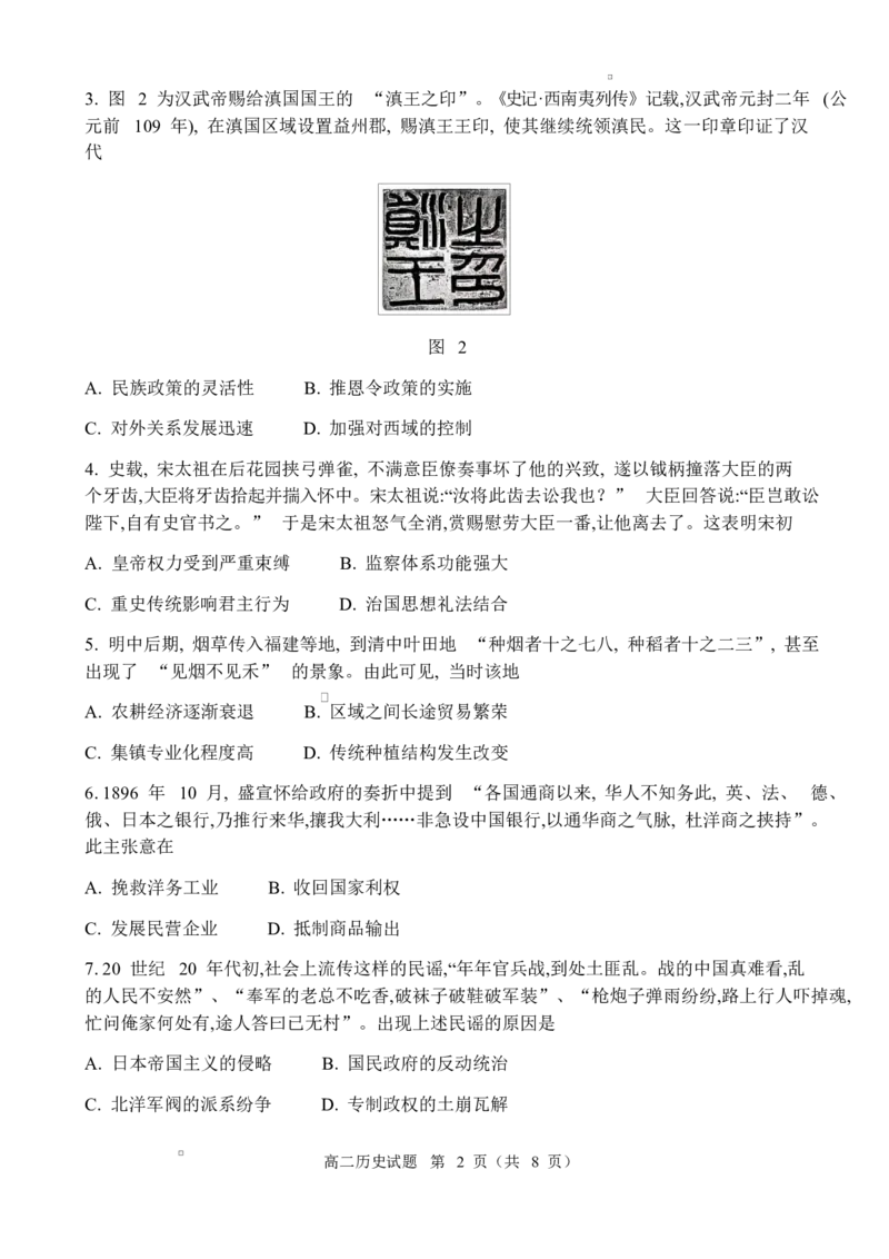 历史淄博市2024&mdash;&mdash;2025学年度第一学期高二教学质量检测历史试题_2024-2025高二（7-7月题库）_2025年03月试卷_0305山东省淄博市2024-2025学年高二上学期1月期末考试