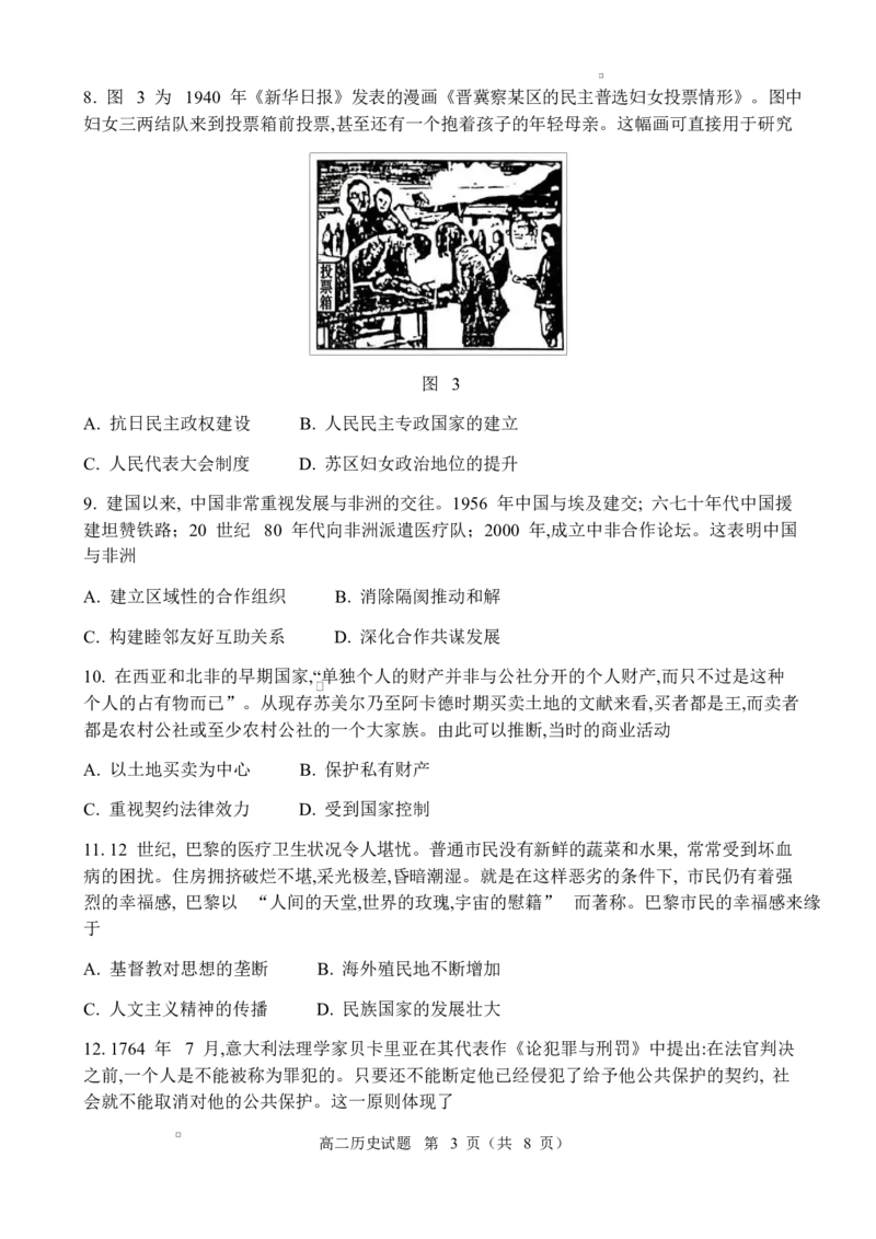 历史淄博市2024&mdash;&mdash;2025学年度第一学期高二教学质量检测历史试题_2024-2025高二（7-7月题库）_2025年03月试卷_0305山东省淄博市2024-2025学年高二上学期1月期末考试