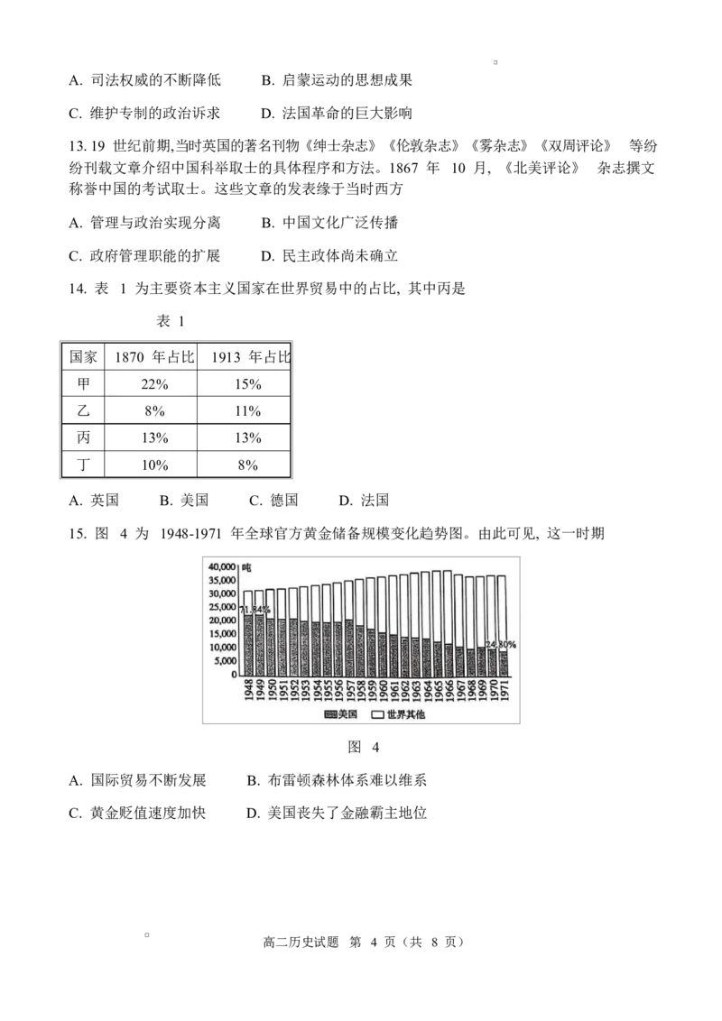历史淄博市2024&mdash;&mdash;2025学年度第一学期高二教学质量检测历史试题_2024-2025高二（7-7月题库）_2025年03月试卷_0305山东省淄博市2024-2025学年高二上学期1月期末考试