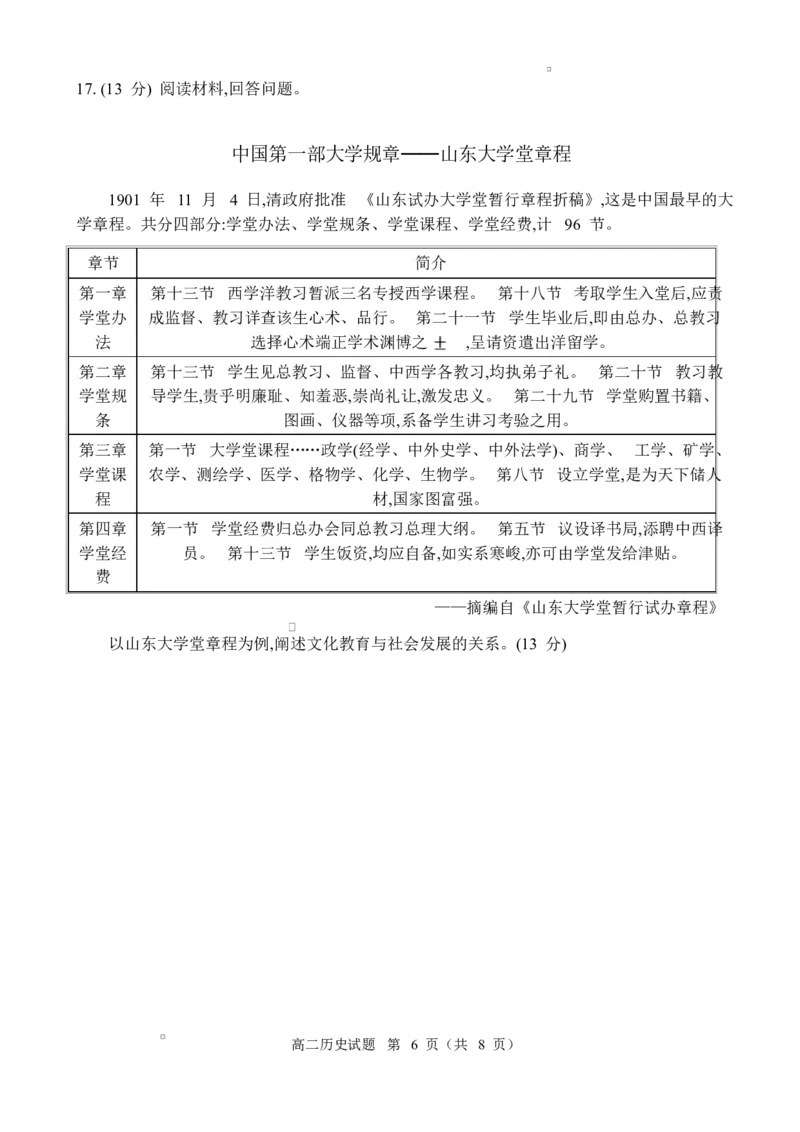 历史淄博市2024&mdash;&mdash;2025学年度第一学期高二教学质量检测历史试题_2024-2025高二（7-7月题库）_2025年03月试卷_0305山东省淄博市2024-2025学年高二上学期1月期末考试