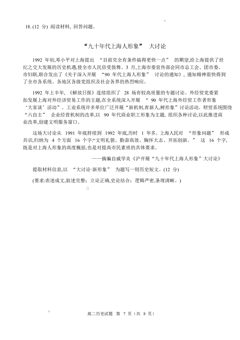 历史淄博市2024&mdash;&mdash;2025学年度第一学期高二教学质量检测历史试题_2024-2025高二（7-7月题库）_2025年03月试卷_0305山东省淄博市2024-2025学年高二上学期1月期末考试