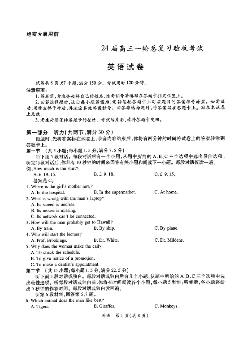 江西上进教育2024届高三一轮总复习验收考试英语(1)_2024年2月_022月合集_2024届江西上进教育高三一轮总复习验收考试