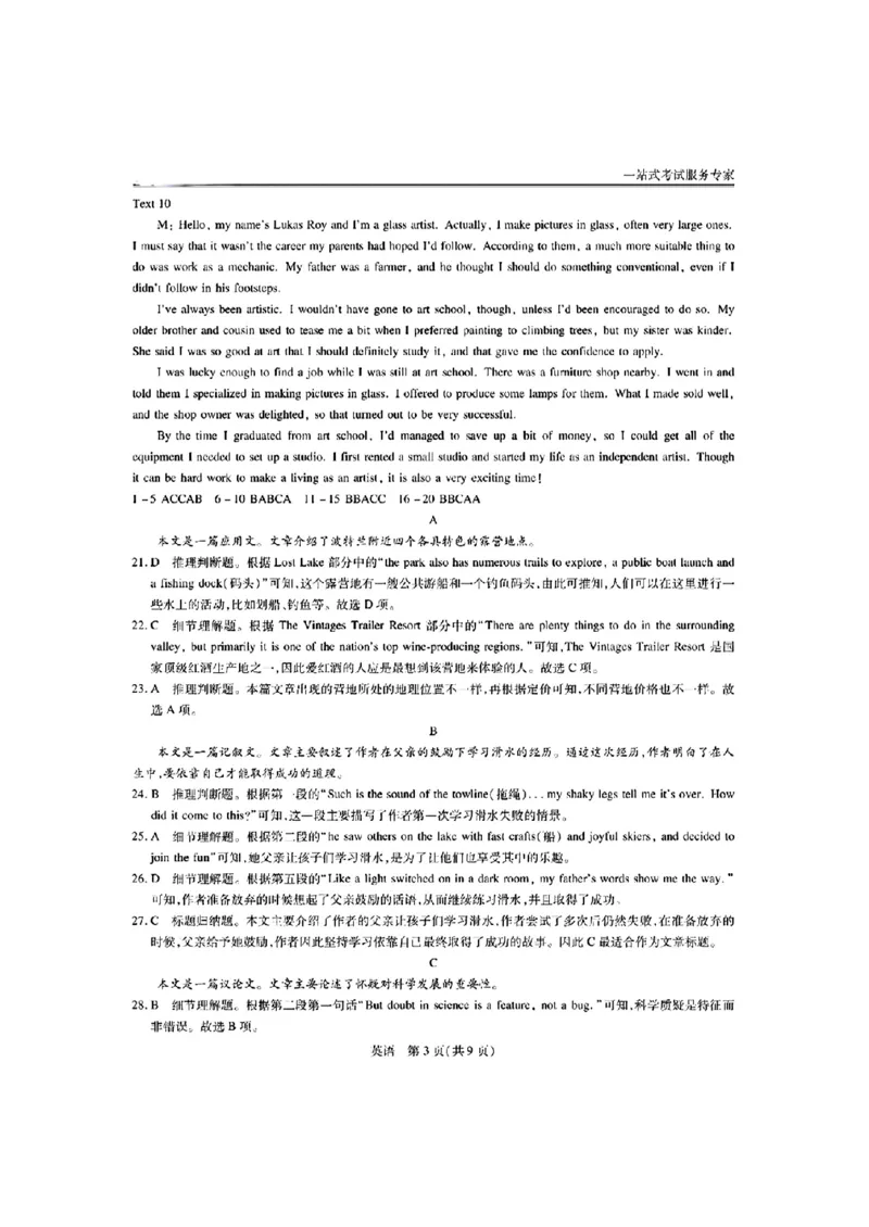 江西上进教育2024届高三一轮总复习验收考试英语(1)_2024年2月_022月合集_2024届江西上进教育高三一轮总复习验收考试
