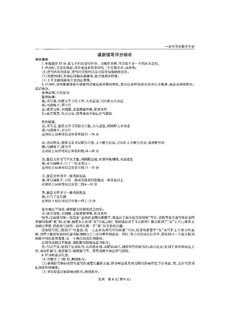 江西上进教育2024届高三一轮总复习验收考试英语(1)_2024年2月_022月合集_2024届江西上进教育高三一轮总复习验收考试