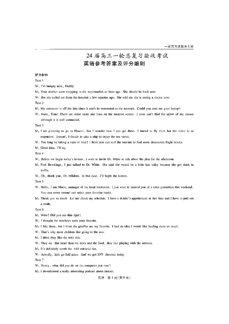 江西上进教育2024届高三一轮总复习验收考试英语(1)_2024年2月_022月合集_2024届江西上进教育高三一轮总复习验收考试