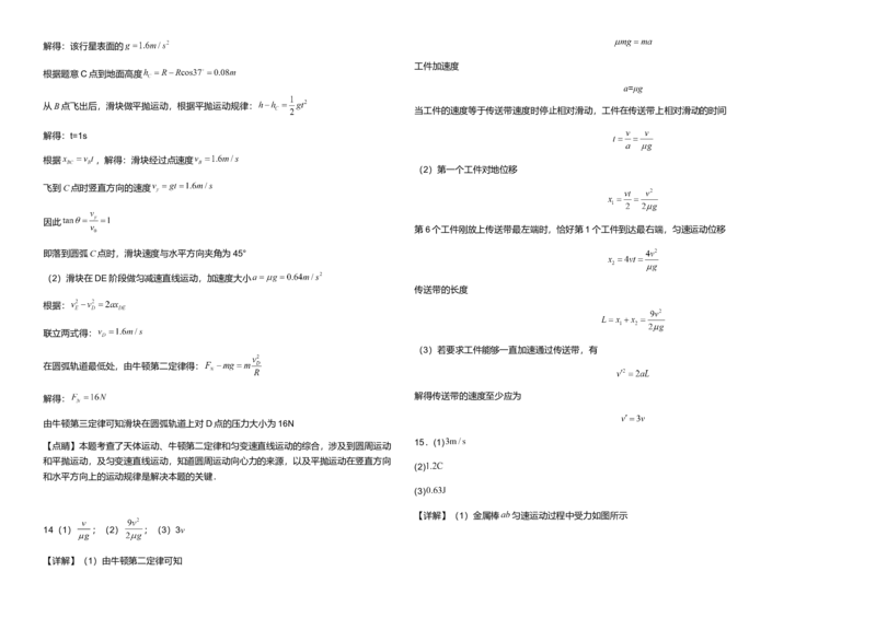 云南省保山市腾冲市第八中学2024-2025学年高二下学期3月月考物理试题（含答案）_2024-2025高二（7-7月题库）_2025年03月试卷_0322云南省保山市腾冲市第八中学2024-2025学年高二下学期3月月考