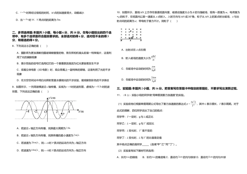 云南省保山市腾冲市第八中学2024-2025学年高二下学期3月月考物理试题（含答案）_2024-2025高二（7-7月题库）_2025年03月试卷_0322云南省保山市腾冲市第八中学2024-2025学年高二下学期3月月考