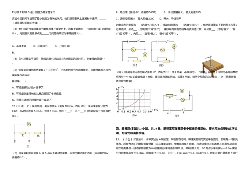 云南省保山市腾冲市第八中学2024-2025学年高二下学期3月月考物理试题（含答案）_2024-2025高二（7-7月题库）_2025年03月试卷_0322云南省保山市腾冲市第八中学2024-2025学年高二下学期3月月考