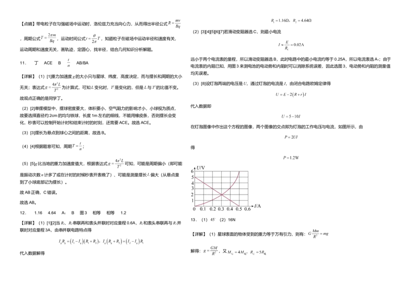 云南省保山市腾冲市第八中学2024-2025学年高二下学期3月月考物理试题（含答案）_2024-2025高二（7-7月题库）_2025年03月试卷_0322云南省保山市腾冲市第八中学2024-2025学年高二下学期3月月考