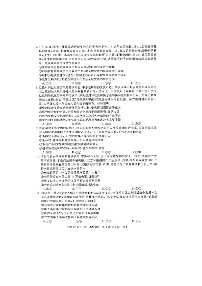 2025届皖南八校高三第一次大联考政治+答案_2024-2025高三（6-6月题库）_2024年10月试卷_1018安徽省皖南八校2025届高三第一次大联考