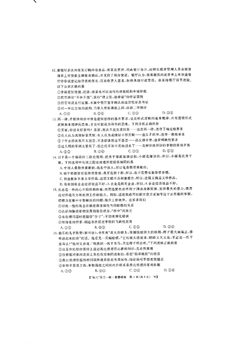 2025届皖南八校高三第一次大联考政治+答案_2024-2025高三（6-6月题库）_2024年10月试卷_1018安徽省皖南八校2025届高三第一次大联考