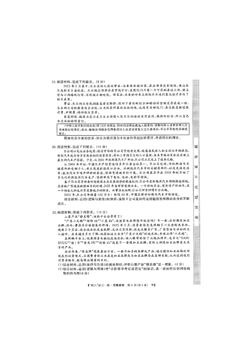 2025届皖南八校高三第一次大联考政治+答案_2024-2025高三（6-6月题库）_2024年10月试卷_1018安徽省皖南八校2025届高三第一次大联考