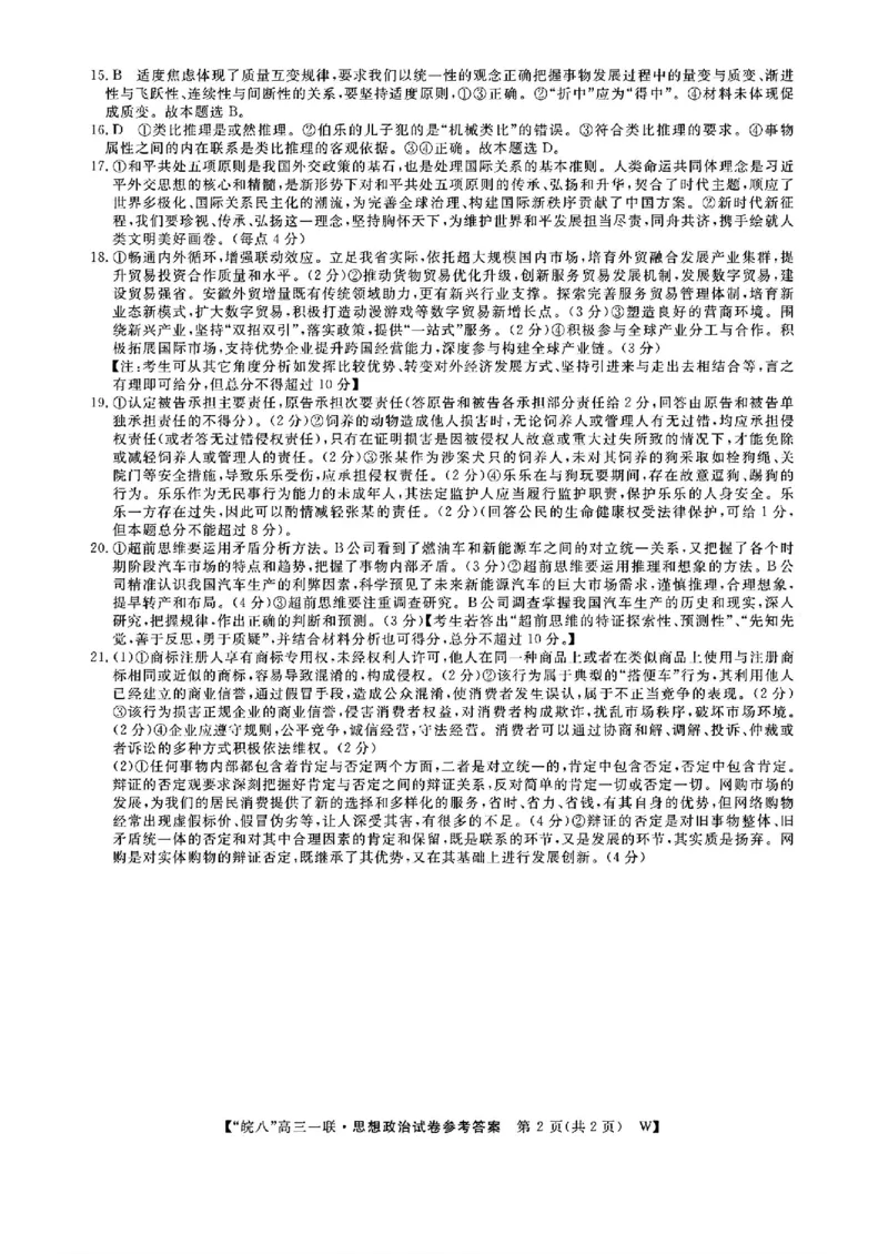2025届皖南八校高三第一次大联考政治+答案_2024-2025高三（6-6月题库）_2024年10月试卷_1018安徽省皖南八校2025届高三第一次大联考