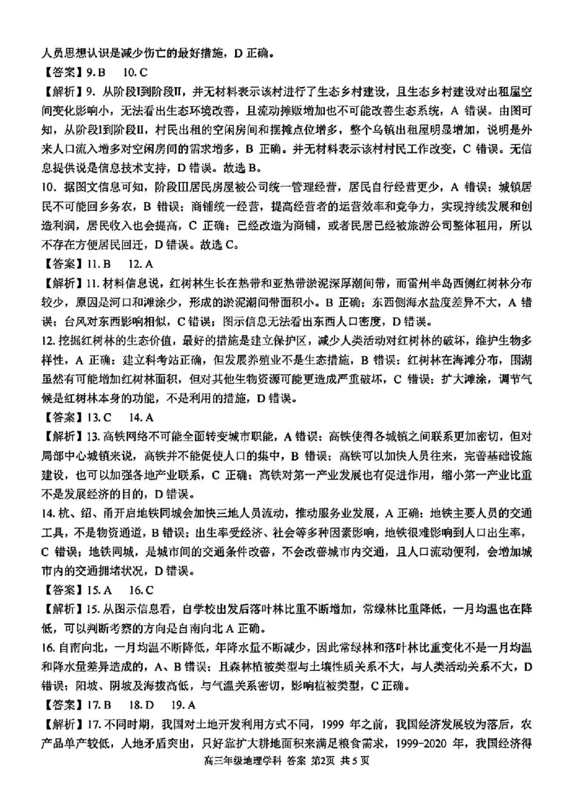 浙江卷浙江省2023学年第二学期浙江精诚联盟适应性联考)(5.15-5.17)地理试卷答案_2024年5月_01按日期_21号_2024届浙江省第二学期浙江精诚联盟适应性联考