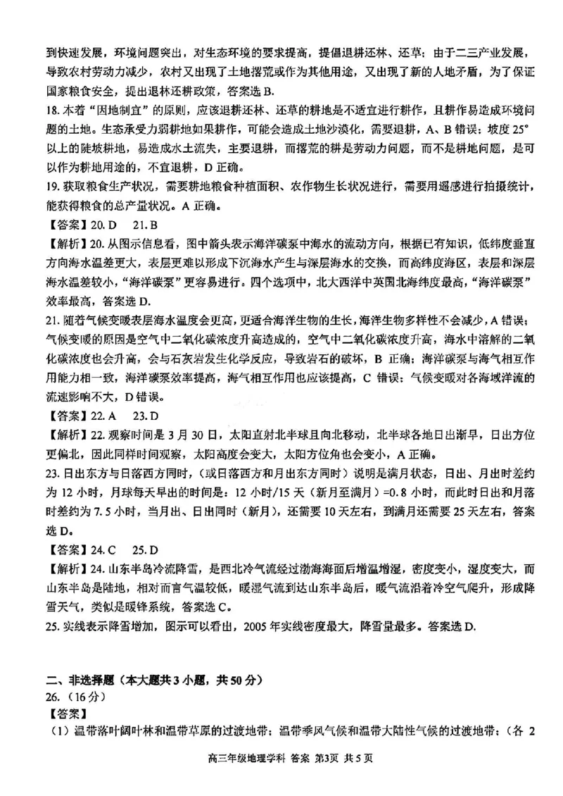 浙江卷浙江省2023学年第二学期浙江精诚联盟适应性联考)(5.15-5.17)地理试卷答案_2024年5月_01按日期_21号_2024届浙江省第二学期浙江精诚联盟适应性联考