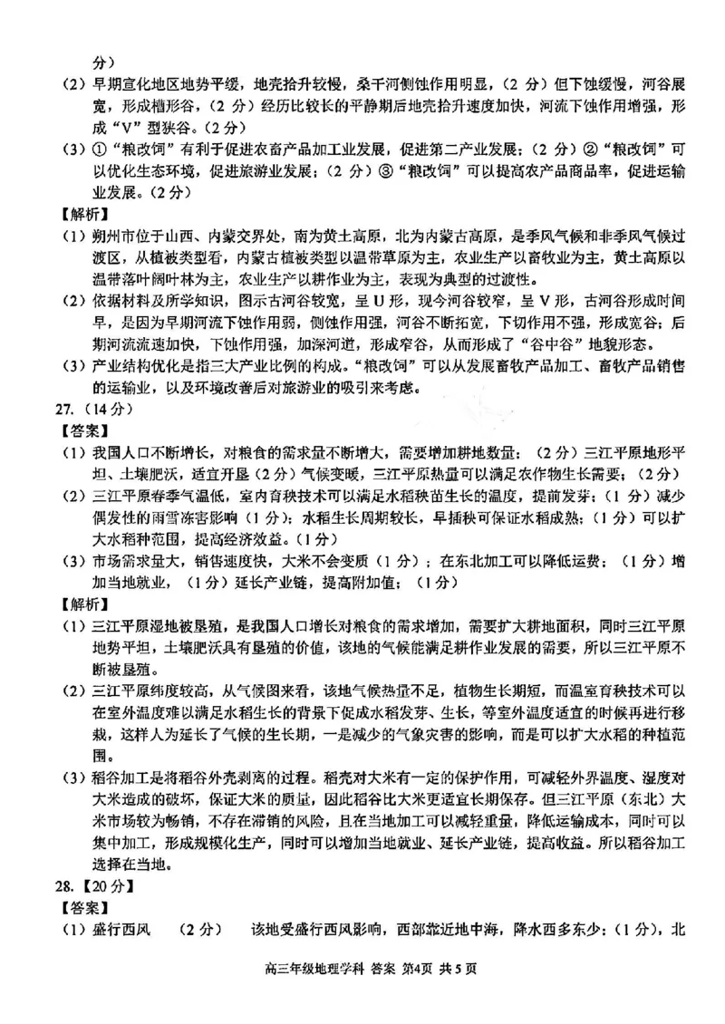 浙江卷浙江省2023学年第二学期浙江精诚联盟适应性联考)(5.15-5.17)地理试卷答案_2024年5月_01按日期_21号_2024届浙江省第二学期浙江精诚联盟适应性联考