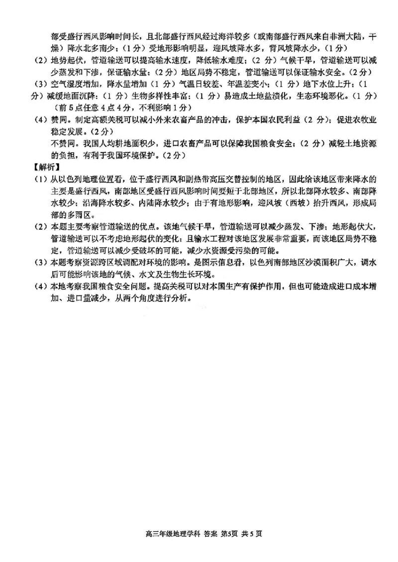 浙江卷浙江省2023学年第二学期浙江精诚联盟适应性联考)(5.15-5.17)地理试卷答案_2024年5月_01按日期_21号_2024届浙江省第二学期浙江精诚联盟适应性联考