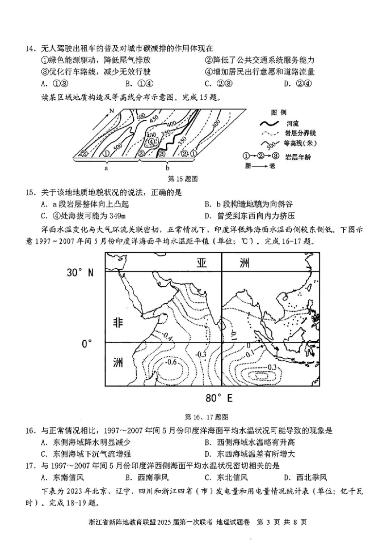 2025届浙江省新阵地联盟高三10月联考地理试题_2024-2025高三（6-6月题库）_2024年10月试卷_1010浙江省新阵地教育联盟2025届第一次联考