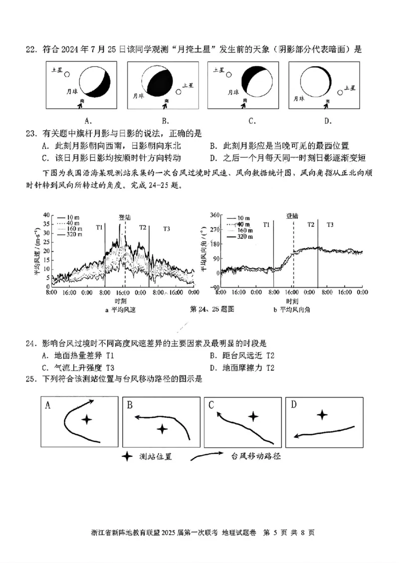 2025届浙江省新阵地联盟高三10月联考地理试题_2024-2025高三（6-6月题库）_2024年10月试卷_1010浙江省新阵地教育联盟2025届第一次联考