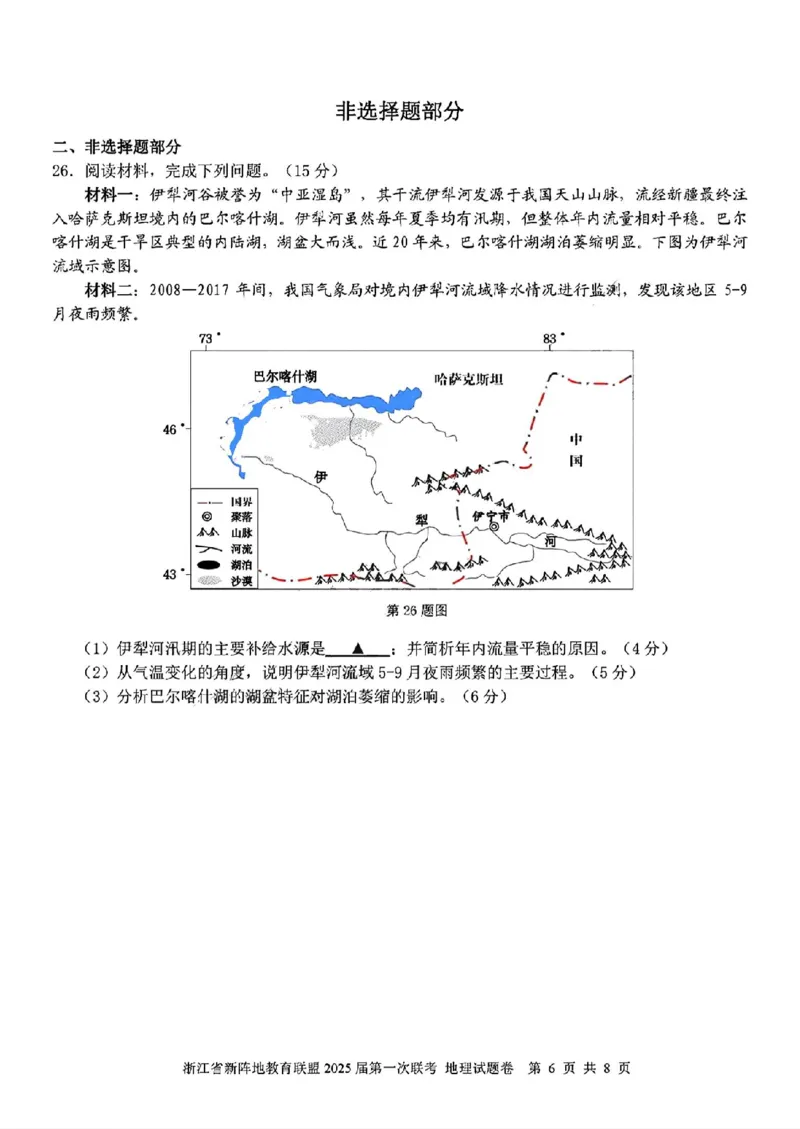 2025届浙江省新阵地联盟高三10月联考地理试题_2024-2025高三（6-6月题库）_2024年10月试卷_1010浙江省新阵地教育联盟2025届第一次联考