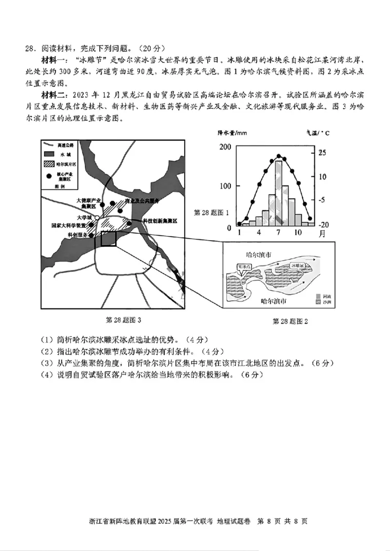 2025届浙江省新阵地联盟高三10月联考地理试题_2024-2025高三（6-6月题库）_2024年10月试卷_1010浙江省新阵地教育联盟2025届第一次联考