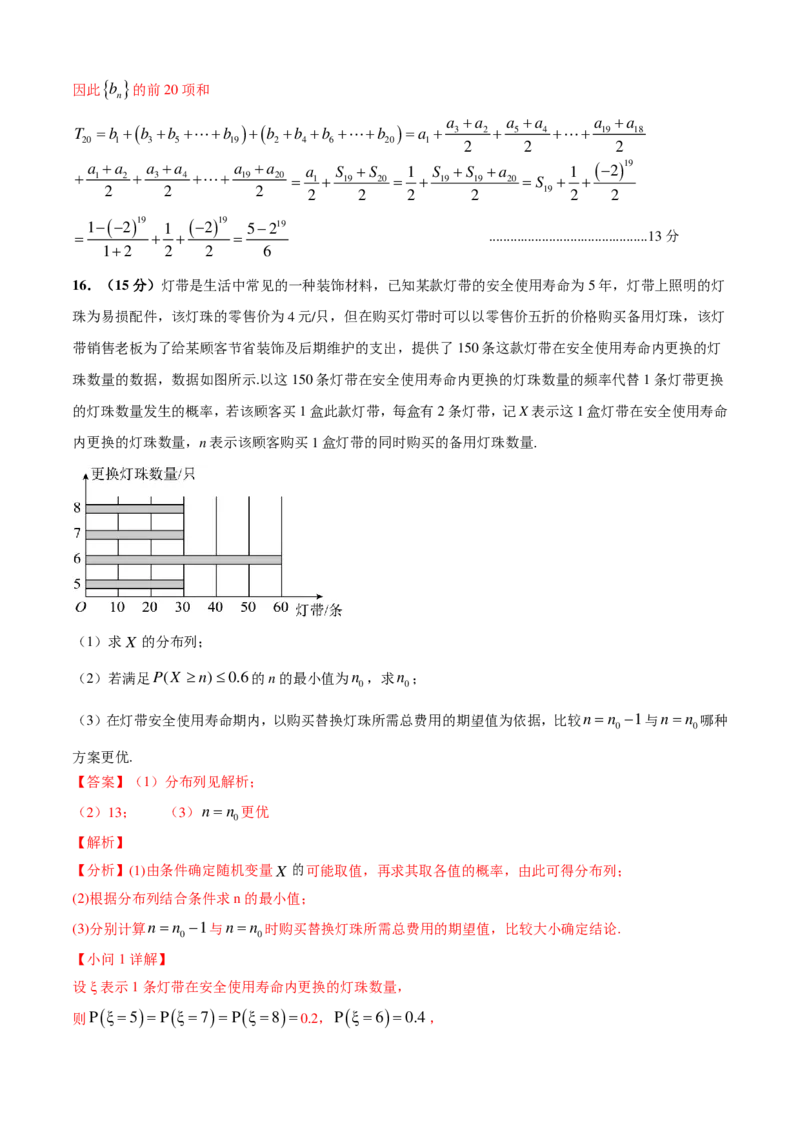 数学（全解全析）(1)_2024年4月_01按日期_6号_2024届新结构高考数学合集_新高考19题（九省联考模式）数学合集140套_（新九省模式专用，2024新题型）--2024年高考第二次模拟考试数学