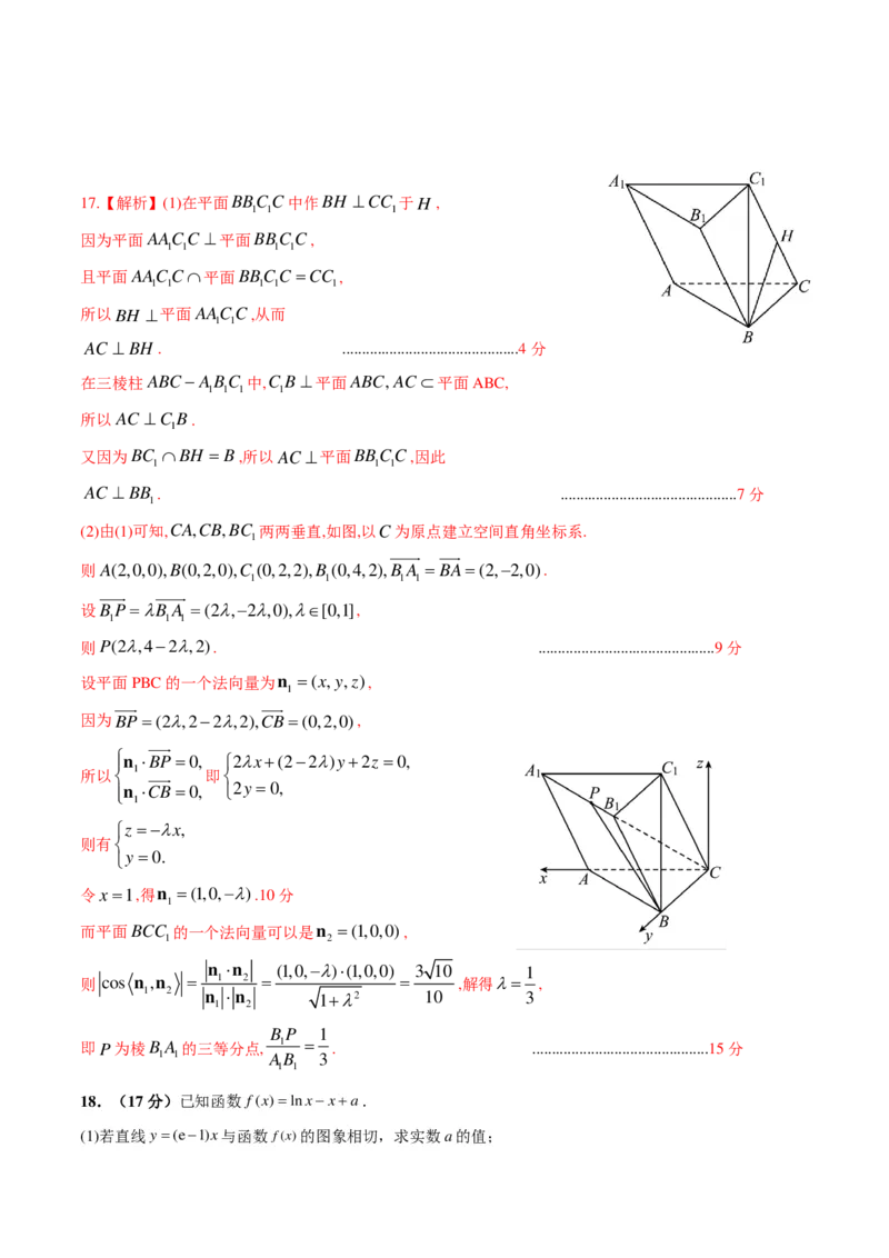 数学（全解全析）(1)_2024年4月_01按日期_6号_2024届新结构高考数学合集_新高考19题（九省联考模式）数学合集140套_（新九省模式专用，2024新题型）--2024年高考第二次模拟考试数学
