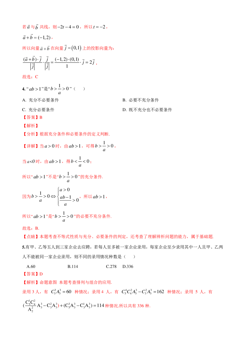 数学（全解全析）(1)_2024年4月_01按日期_6号_2024届新结构高考数学合集_新高考19题（九省联考模式）数学合集140套_（新九省模式专用，2024新题型）--2024年高考第二次模拟考试数学