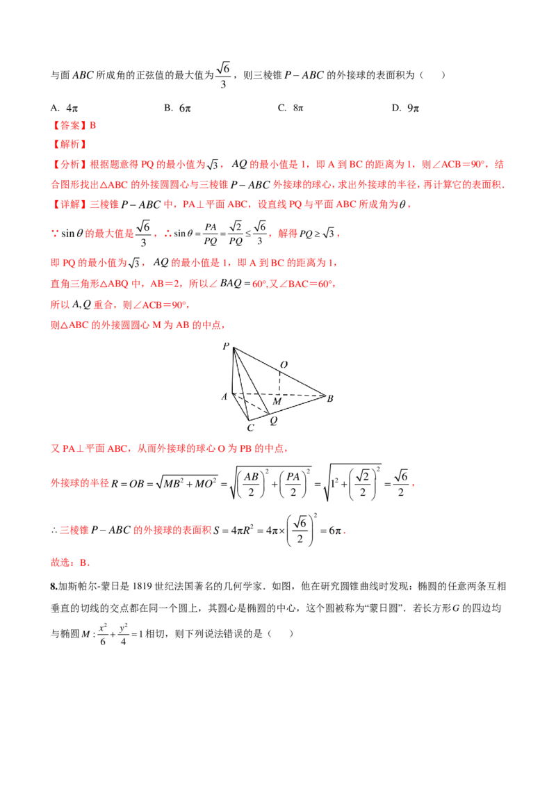 数学（全解全析）(1)_2024年4月_01按日期_6号_2024届新结构高考数学合集_新高考19题（九省联考模式）数学合集140套_（新九省模式专用，2024新题型）--2024年高考第二次模拟考试数学