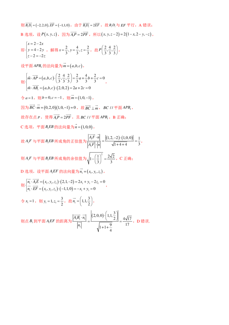 数学（全解全析）(1)_2024年4月_01按日期_6号_2024届新结构高考数学合集_新高考19题（九省联考模式）数学合集140套_（新九省模式专用，2024新题型）--2024年高考第二次模拟考试数学