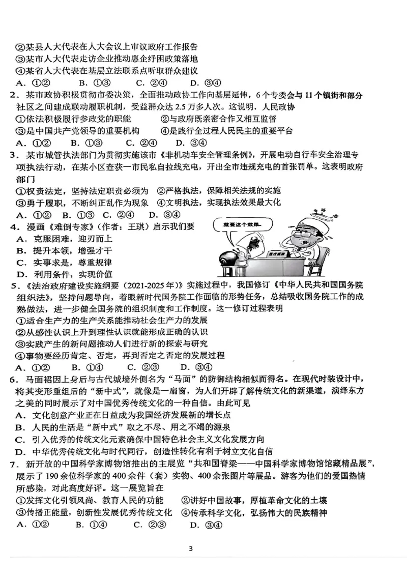 2025届浙江省G12名校协作体高三返校考政治+答案_2024-2025高三（6-6月题库）_2024年09月试卷_09052025届浙江省G12名校协作体高三上学期返校考