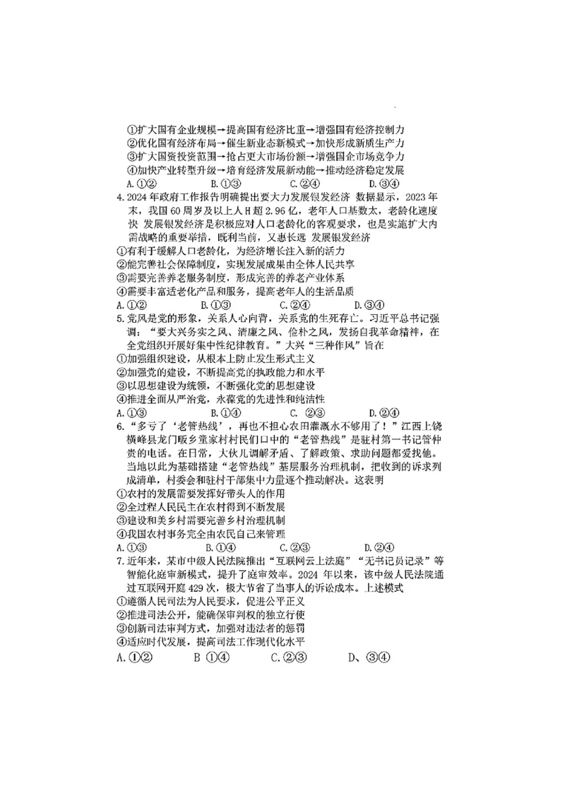 2025届江西省上进联考&ldquo;红色十校&rdquo;高三第一次联考-政治试卷+答案_2024-2025高三（6-6月题库）_2024年09月试卷_0923江西省红色十校2025届高三上学期第一次联考