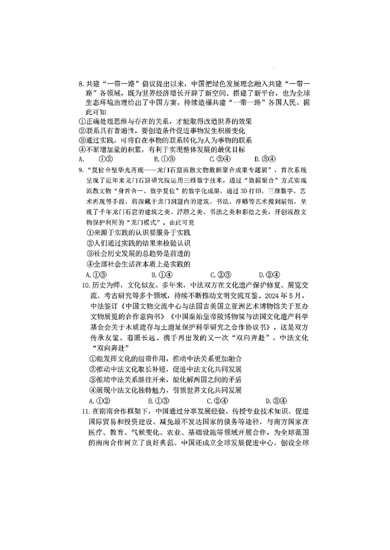 2025届江西省上进联考&ldquo;红色十校&rdquo;高三第一次联考-政治试卷+答案_2024-2025高三（6-6月题库）_2024年09月试卷_0923江西省红色十校2025届高三上学期第一次联考