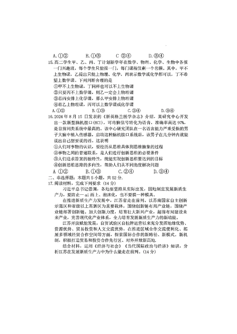 2025届江西省上进联考&ldquo;红色十校&rdquo;高三第一次联考-政治试卷+答案_2024-2025高三（6-6月题库）_2024年09月试卷_0923江西省红色十校2025届高三上学期第一次联考