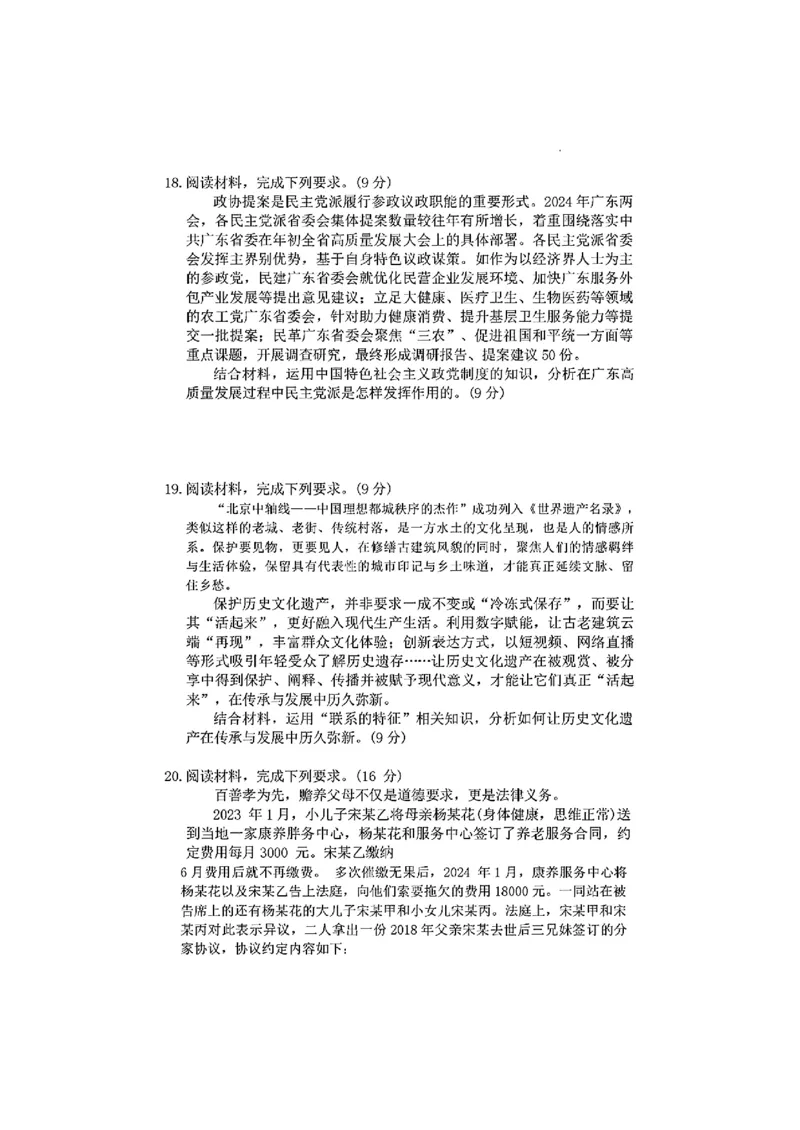 2025届江西省上进联考&ldquo;红色十校&rdquo;高三第一次联考-政治试卷+答案_2024-2025高三（6-6月题库）_2024年09月试卷_0923江西省红色十校2025届高三上学期第一次联考