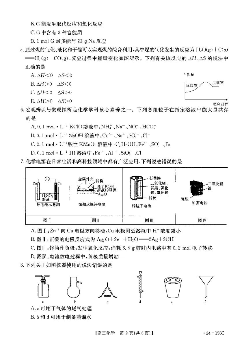 内蒙古区赤峰第四中学2024届高三上学期金太阳11月期中考试（24-155C）化学(1)_2023年11月_01每日更新_29号_2024届内蒙古区赤峰第四中学高三上学期金太阳11月期中考试（24-155C）